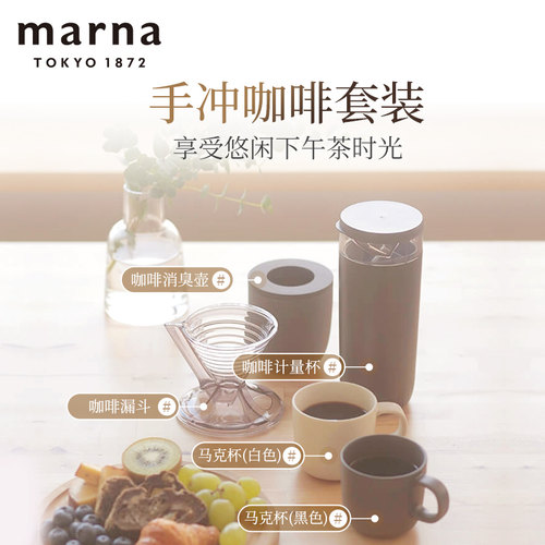 日本marna咖啡杯过滤杯手冲咖啡过滤漏计量咖啡杯冲泡神器套装
