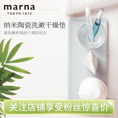 日本MARNA纳米陶瓷吸湿干燥垫
