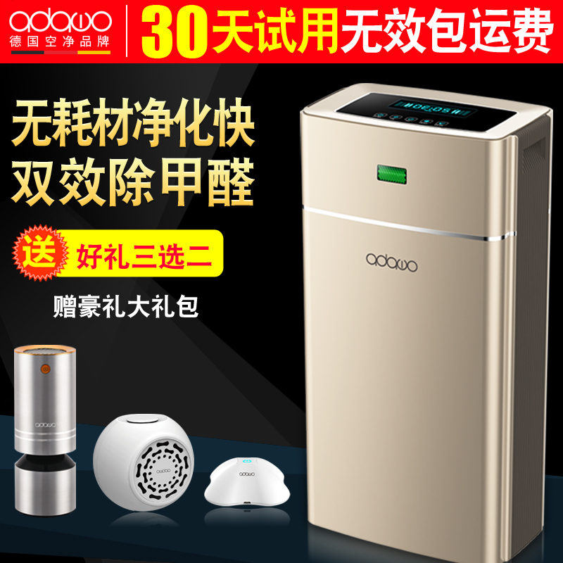 。德国爱达屋无耗材空气净化器办公家用卧室除甲醛除烟尘pm2.5雾