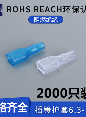 2000只直插6.3PVC白色透明套 DR250阻燃端子环保绝缘单线插簧护套