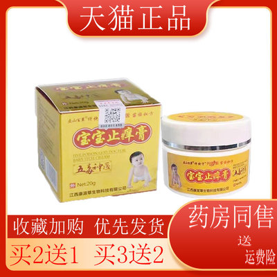 盘山百草宝宝止痒膏20g儿童