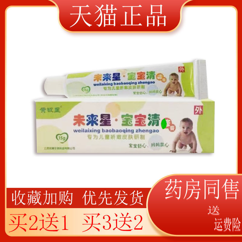 3支45】汉珍草宝宝湿痒膏15g痱子奶藓湿珍红屁屁蚊虫叮咬止痒膏