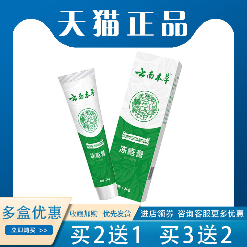 【买2送1】澳德力康云南本草冻ch膏润肤干裂保湿外用20g/盒