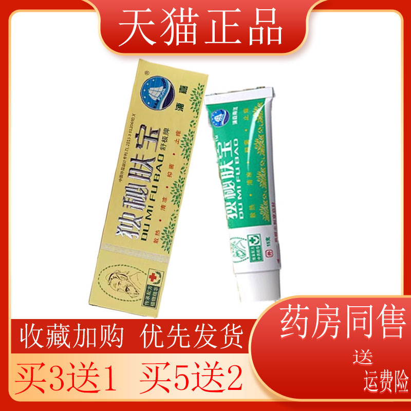 独秘肤宝软膏浦嘉舒极止痒抑菌图片