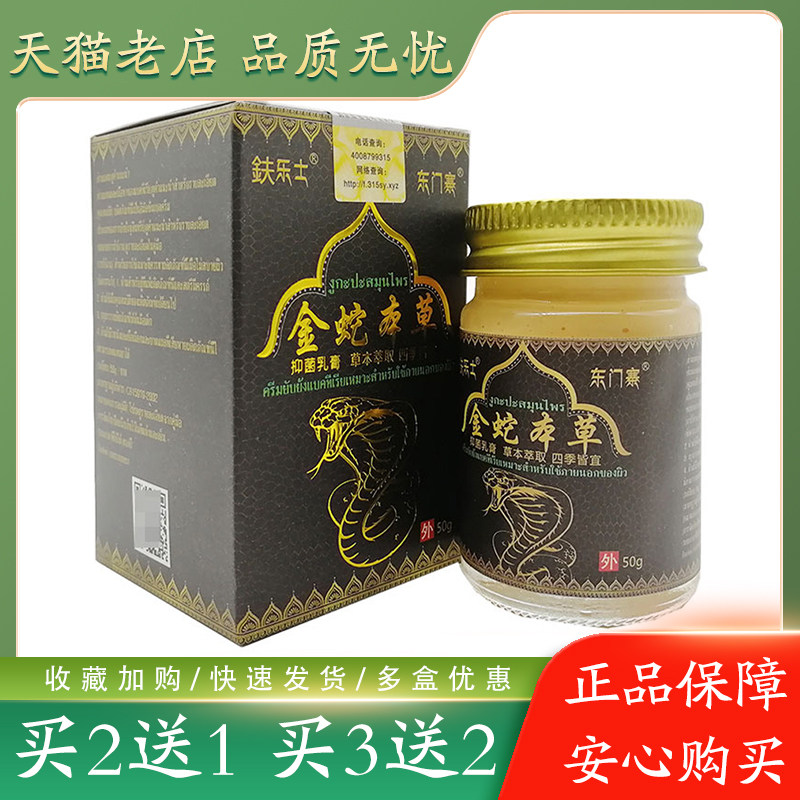 买2送1】鈇乐士金蛇本草成人皮肤外用抑菌膏私处肛门s痒正品止y