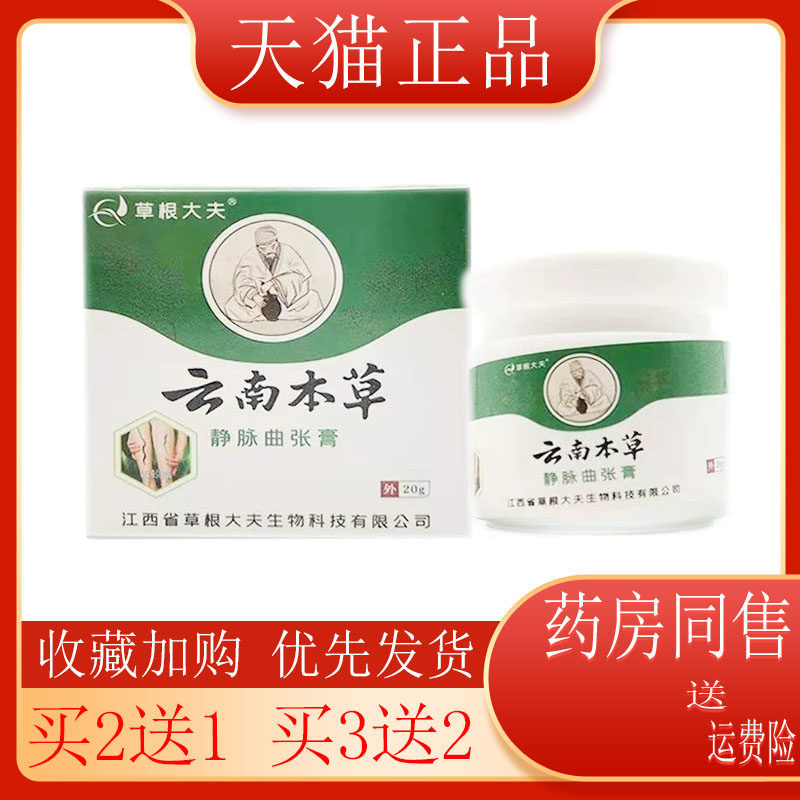 买3送2】草根大夫云南本草静脉曲张膏脉管炎膏蚯蚓腿青筋凸起外用