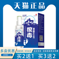 【买2送1】荣利雅狼du喷脚喷剂抑菌脚气脱皮足xian外用60ml/盒