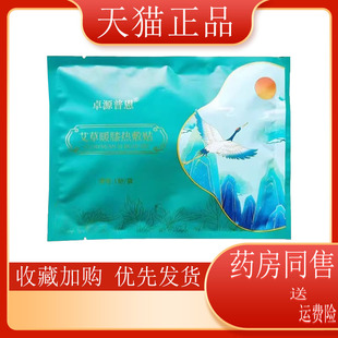 5袋装】天猫正品卓源普恩艾草暖膝热敷贴1贴/袋