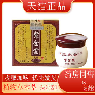 【买2送1】霖春堂紫金霜舒缓止痒润肤宝宝成人可用外用20g/盒