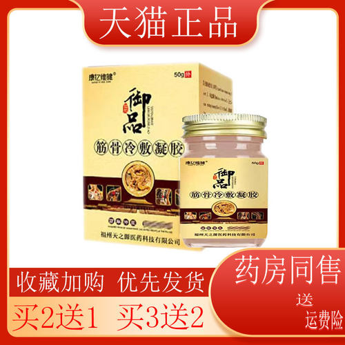 康亿维健御品万痛筋骨膏50g不限