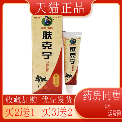 缇仁堂肤克宁外用乳膏15g手足