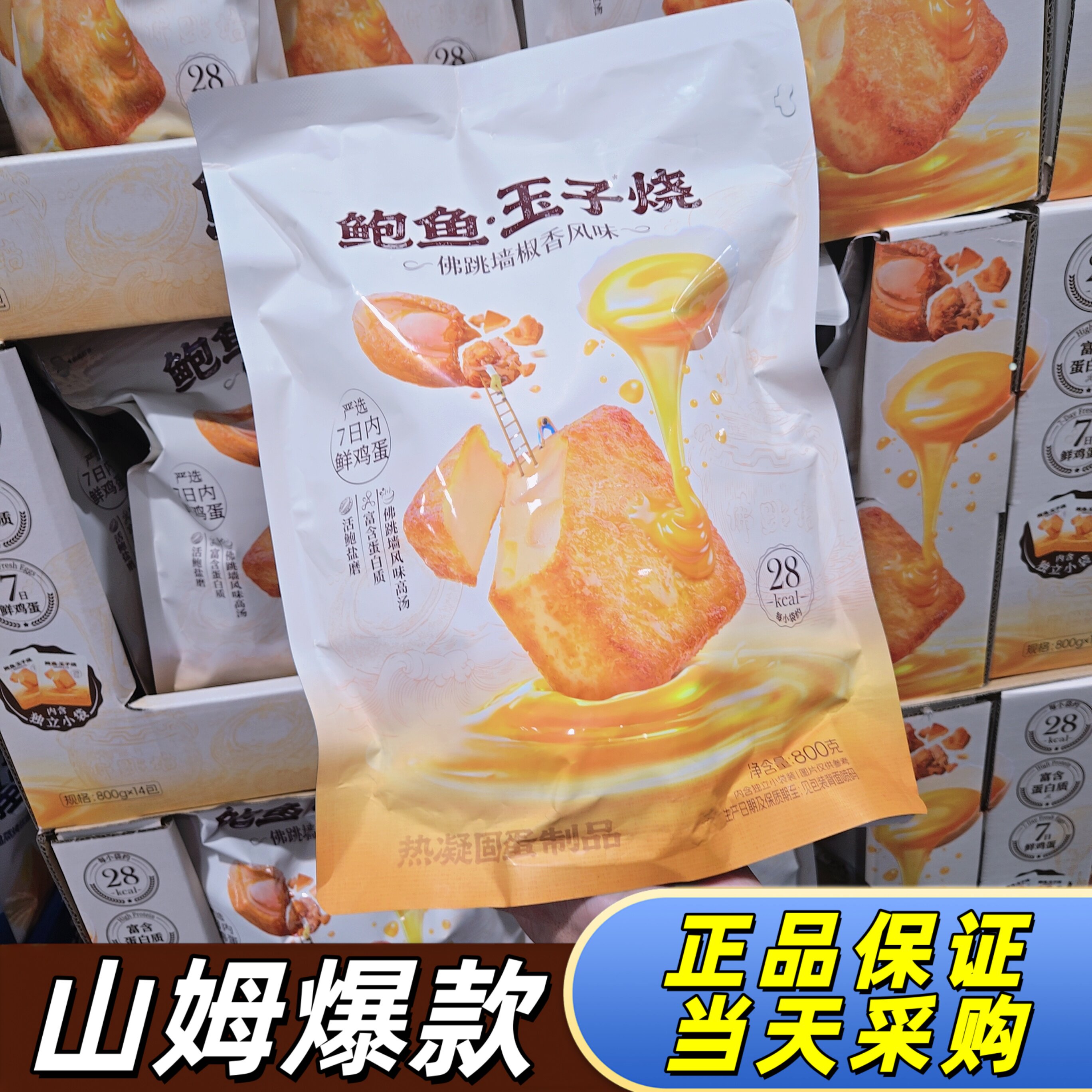 山姆鲍鱼玉子烧佛跳墙金浓汤香风味爆汁鸡蛋豆腐独立包装解馋零食