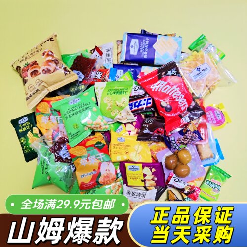 【山姆代购】散装零食自选混搭