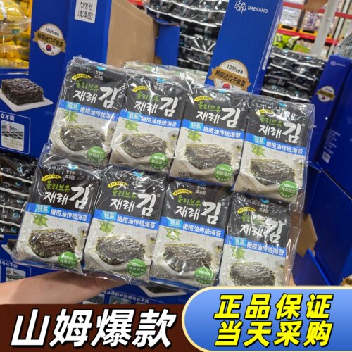 【山姆代购】轻盐橄榄油传统海苔