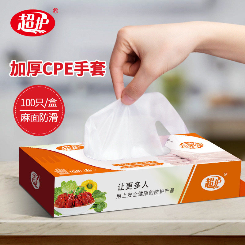 超护加厚CPE防滑一次性手套
