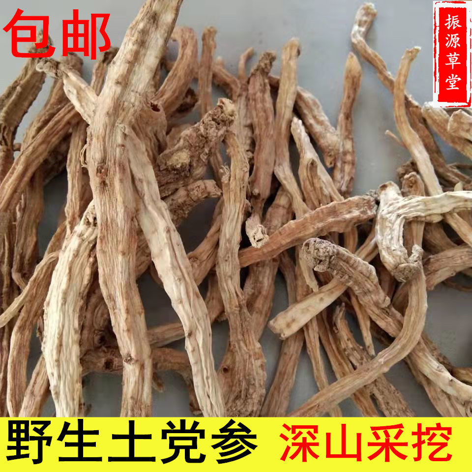 福建土党参野生农家天然特级无硫野生当参中药材党参片500g包邮图片