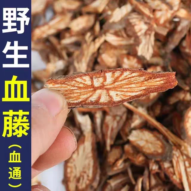中药材大血藤 别名：脑血通片 红藤 血藤 大血通 新鲜干片图片