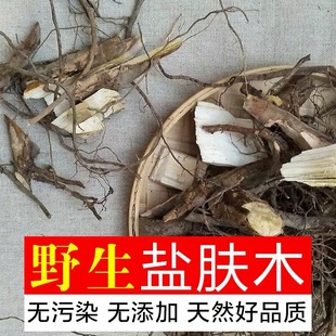 盐肤木草根500g包邮 蒲连盐 草根汤食材 福建三明尤溪特产