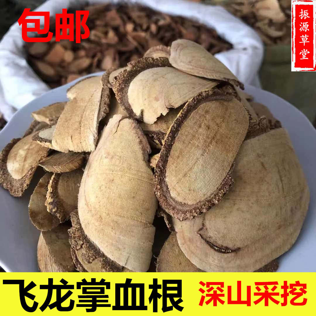 福建深山飞龙掌血根见血飞500g散血飞黄椒刺根干货包邮