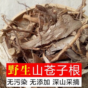福建闽清特产树根 全干臭枳柴 草根炖猪脚汤料山苍子根500g包邮