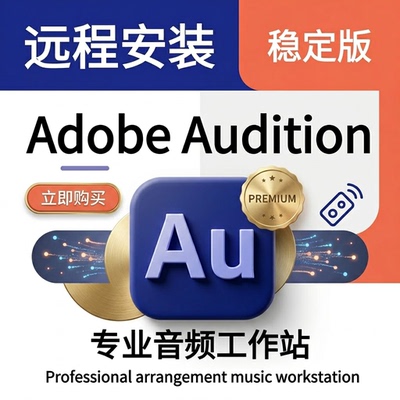 2026新版Adobe Audition录音制作Au软件混音后期中文版Win/Mac