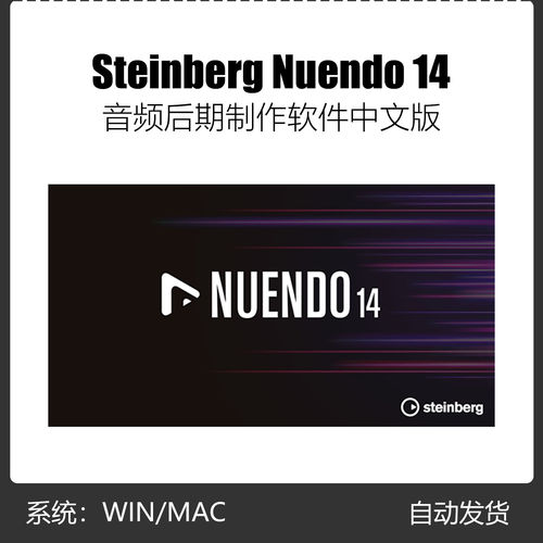 Nuendo 14 编曲混音后期制作软件中文版