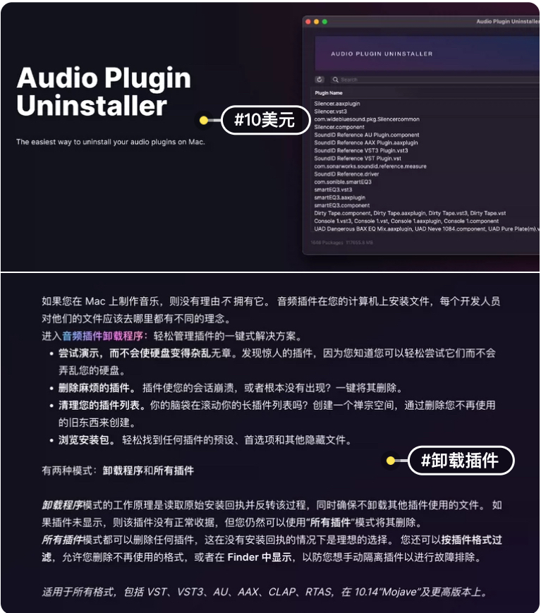 Audio Plugin Uninstaller 正版混音音频插件卸载工具支持m1和m2