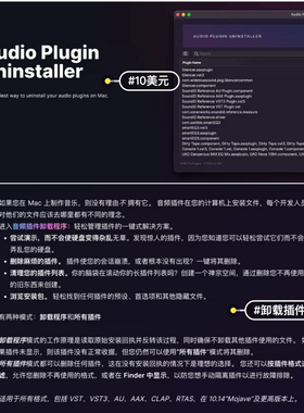 Audio Plugin Uninstaller 正版混音音频插件卸载工具支持m2 /win
