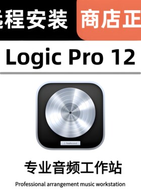 2026新版Logic Pro12专业编曲录音混音苹果音乐制作软件Mac