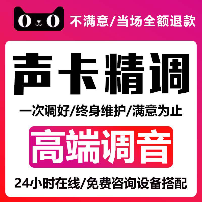 声卡调试精调专业调音师外置迷笛r2艾肯创新ICON远程直播机架