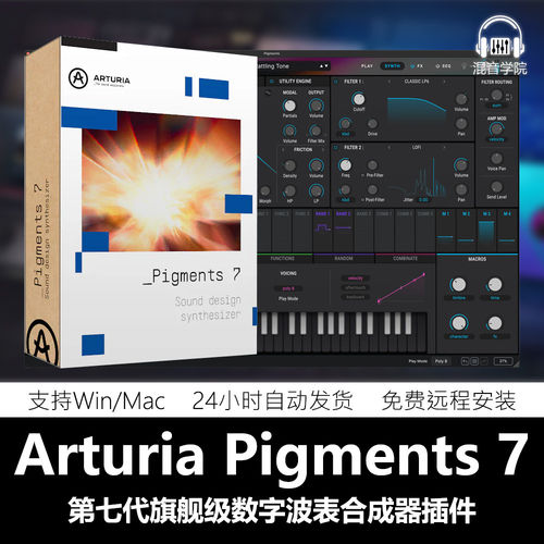 2026新版Arturia Pigments 7多彩数字波表合成器音源插件Win/Mac