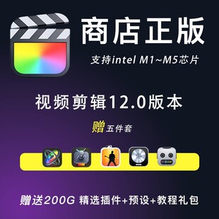 Final Cut视频专业剪辑fcpx软件正版安装finacutpro支持M1-M5