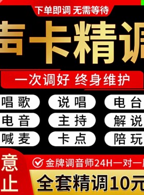 声卡调试精调专业调音师艾肯迷笛外置IXI莱维特RME创新内置机架