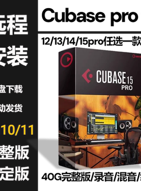 15/14/13/12pro中文版支持win10/11录音编曲音乐制作软件