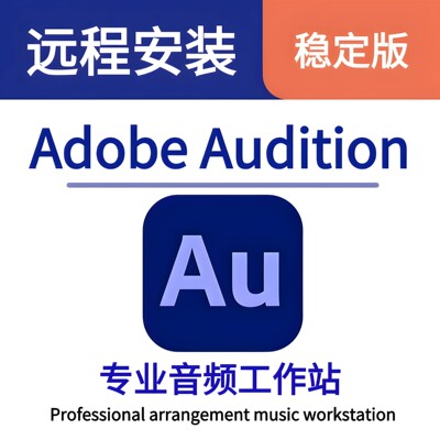 2026新版Adobe Audition录音制作Au软件混音后期中文版Win/Mac