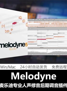 2026新版Melodyne 5.4.2专业人声修音插件音高音准修正软件Pc/Mac
