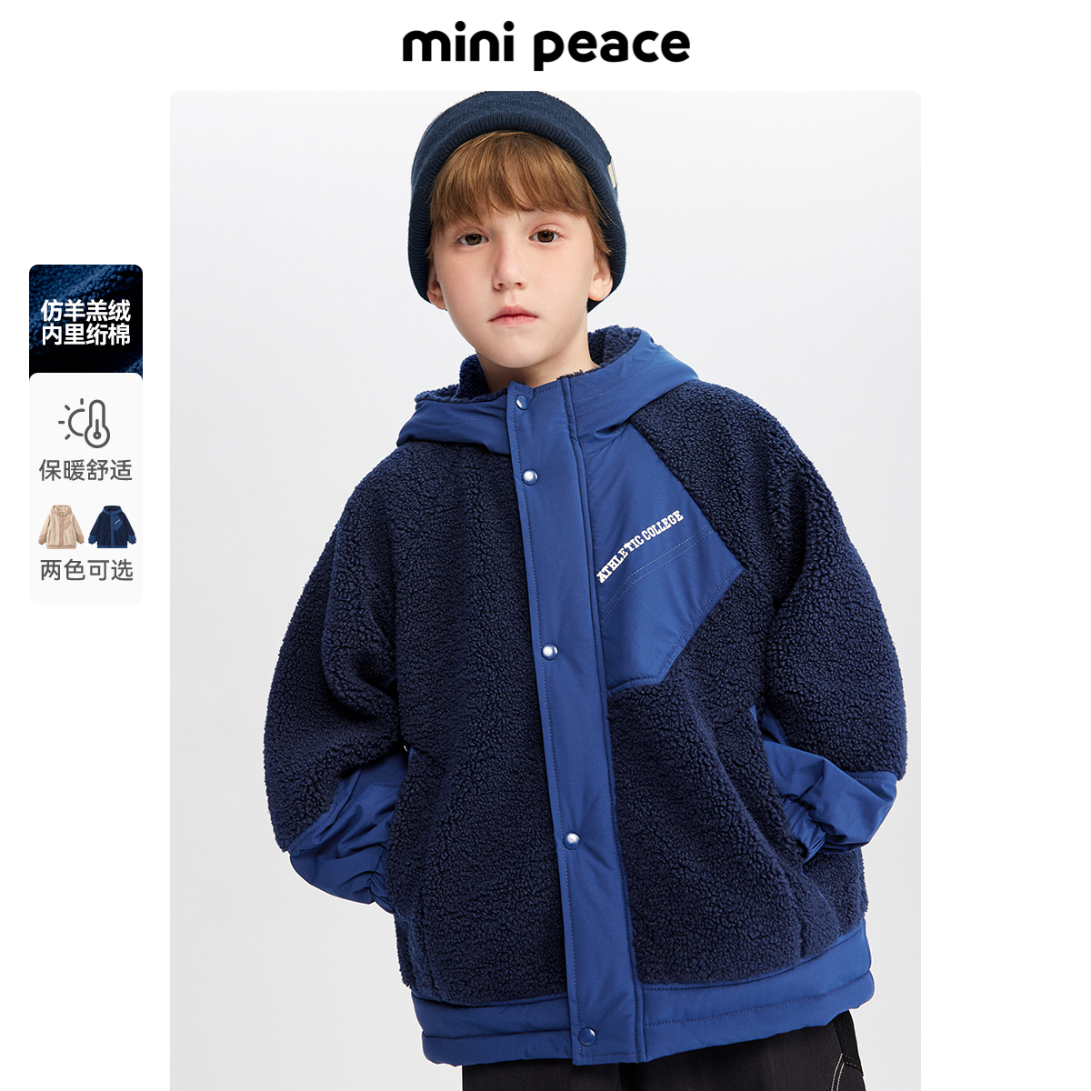 minipeace太平鸟童装男童仿羊羔绒外套儿童拼接简潮夹克秋冬