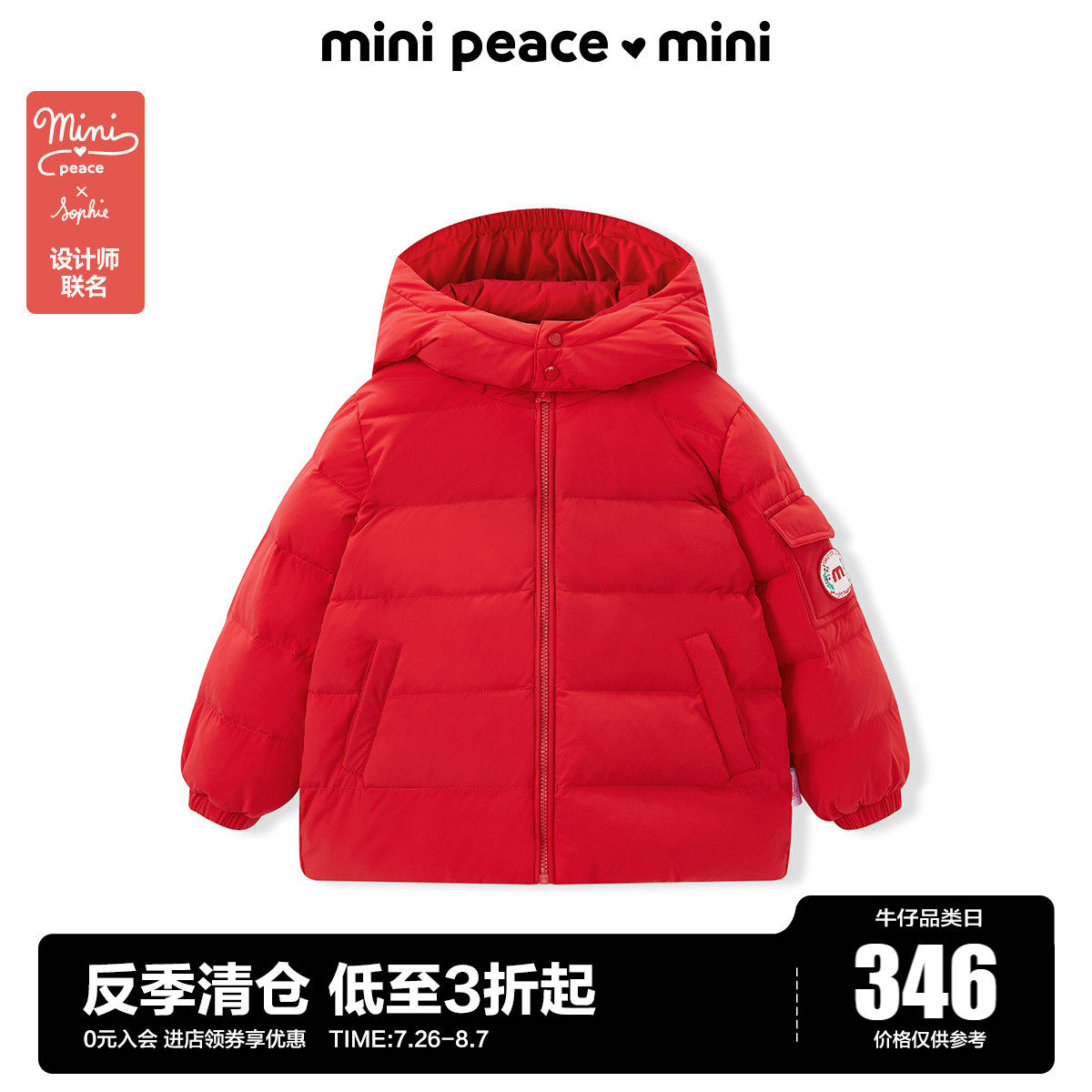 【MiniPeace x Sophie设计师系列】太平鸟儿童红色羽绒服拜年奥莱