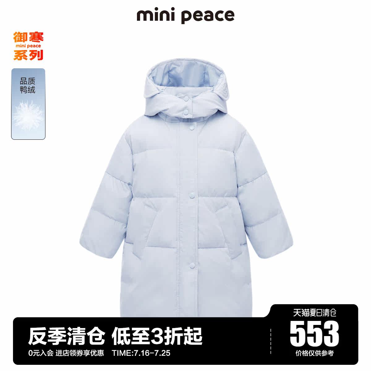 【太阳系列】minipeace太平鸟童装女童羽绒服长款新洋气三防奥莱