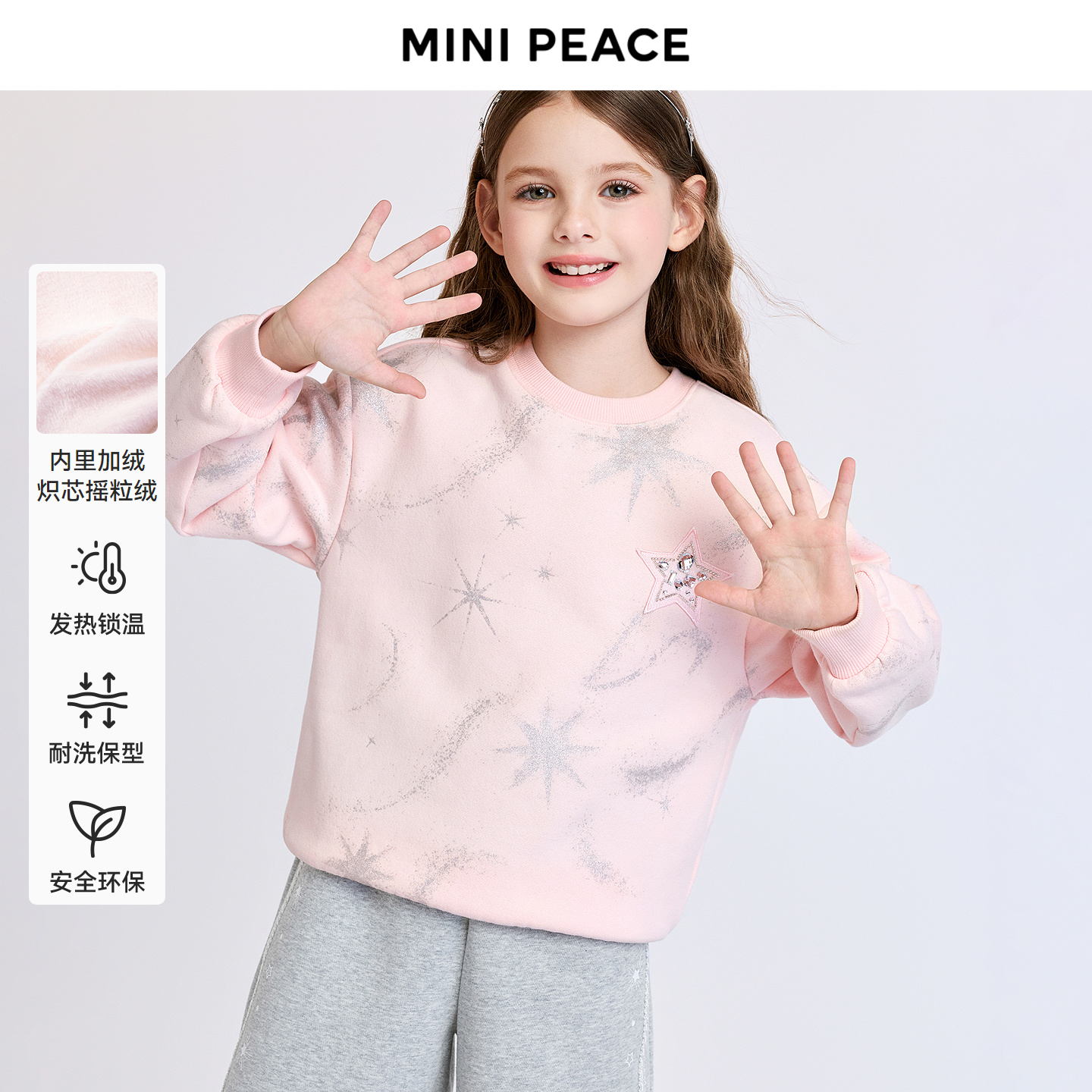 【炽芯热感】MINIPEACE太平鸟童装女童卫衣秋冬儿童休闲上衣抑菌