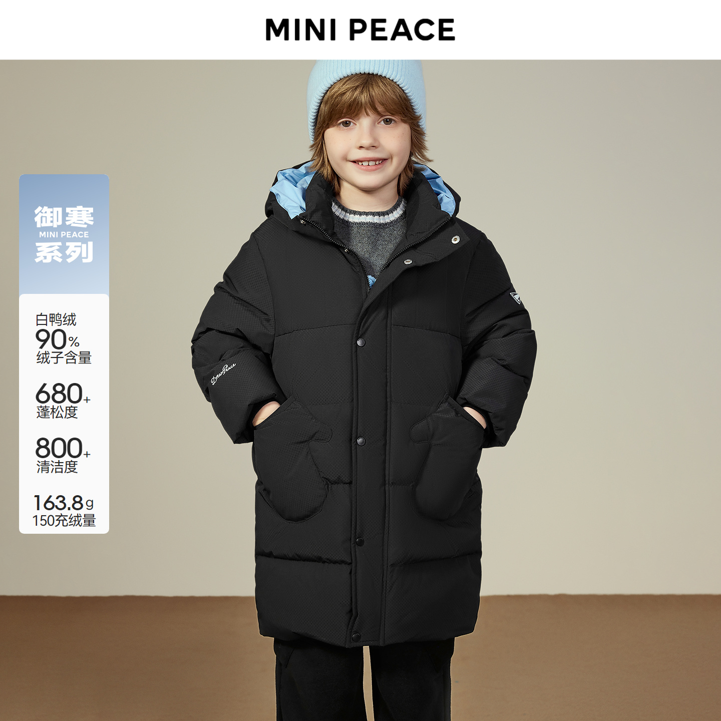 【御寒系列】MINIPEACE太平鸟童装男童中长款羽绒服儿童连帽冬装