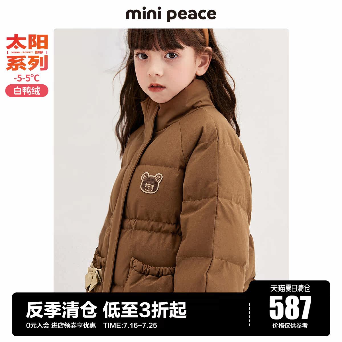 【太阳系列】minipeace太平鸟女童羽绒服中长款冬装甜美小熊奥莱