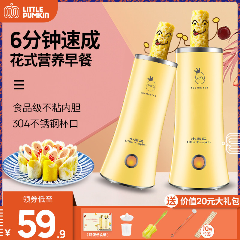 小南瓜蛋包肠机早餐机家用全自动鸡蛋杯蛋卷机蒸蛋煮蛋器煎蛋神器
