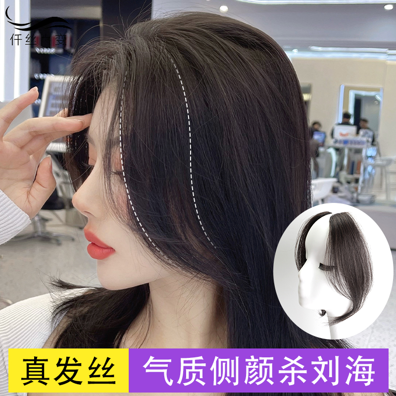 极速八字c刘海假发片网红斜刘海真发中分修颜两侧自然无痕假刘海