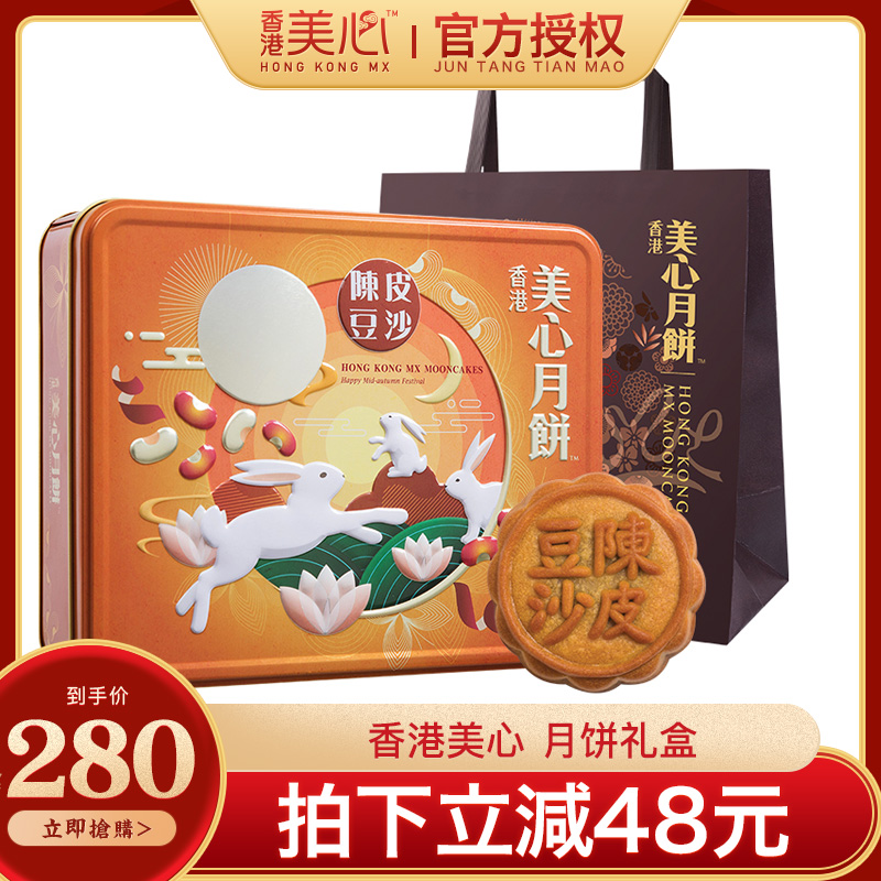 香港美心月饼礼盒豆沙广式糕点
