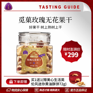 觅菓玫瑰无花果干AA 338g原味无添加天然黄体酮