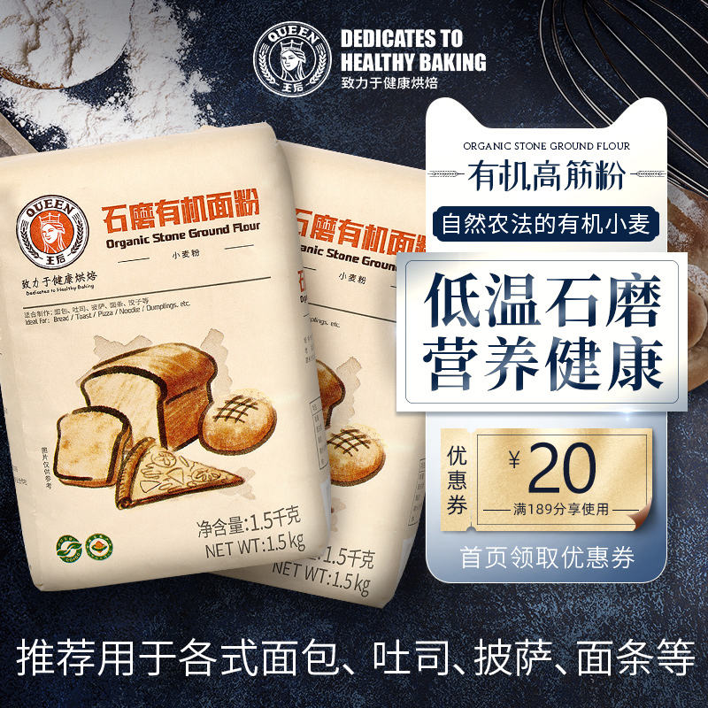 王后石磨有机面粉家用烘焙