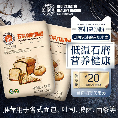 王后石磨有机面粉家用烘焙
