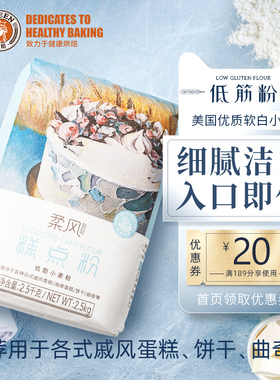 王后柔风糕点粉低筋面粉烘焙家用低筋粉饼干点心蛋糕专用粉原料