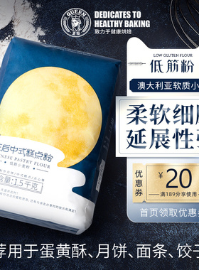 王后中式糕点粉中低筋面粉广式酥皮糕点月饼面粉专用粉烘焙家用